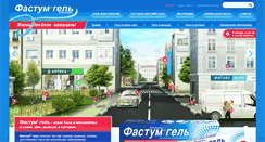 Desktop Screenshot of fastum-gel.com